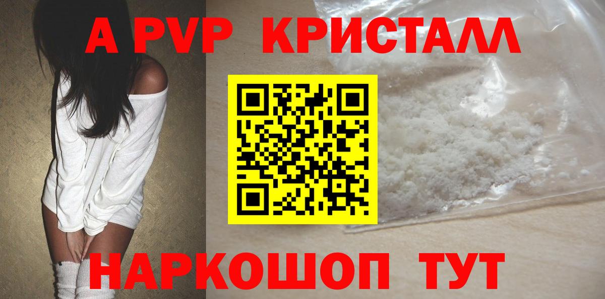A PVP VHQ  Alpha-PVP кристаллы  A PVP  Сафоново  Вход с VPN  A PVP Crystall 