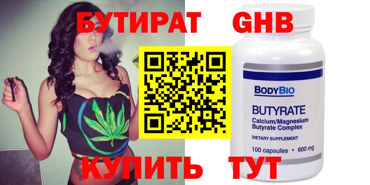 Сафоново  БУТИРАТ GHB  Вход с VPN 