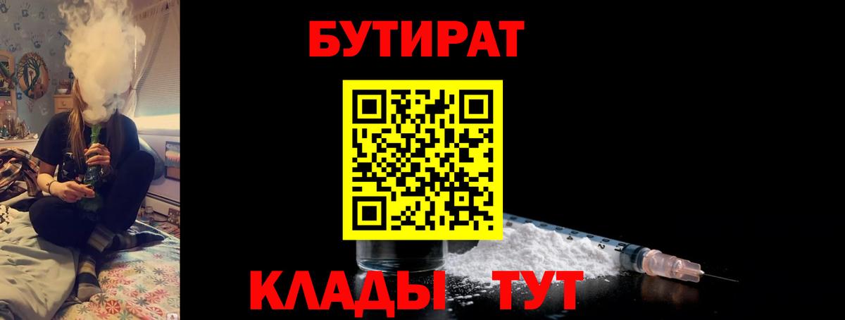 Бутират Butirat Сафоново